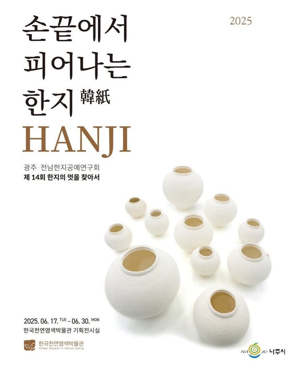 손끝에서 피어나는 한지(韓紙)